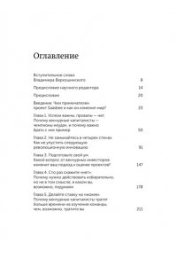 Стребулаев И. Венчурное мышление. 9 принципов роста бизнеса в любых условиях. NEON Pocketbooks