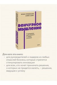 Стребулаев И. Венчурное мышление. 9 принципов роста бизнеса в любых условиях. NEON Pocketbooks