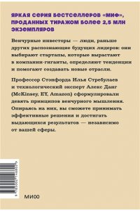 Стребулаев И. Венчурное мышление. 9 принципов роста бизнеса в любых условиях. NEON Pocketbooks