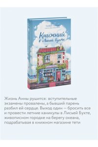 Пейдж Г. Книжный в Лисьей Бухте
