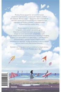 Пейдж Г. Книжный в Лисьей Бухте