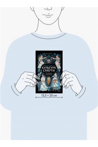Гулбис Е. Скандинавская культура смерти. Миф о Рагнарёке, воины Вальхаллы и башмаки Хель
