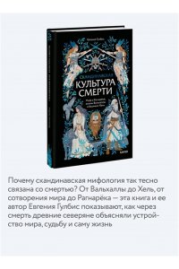 Гулбис Е. Скандинавская культура смерти. Миф о Рагнарёке, воины Вальхаллы и башмаки Хель