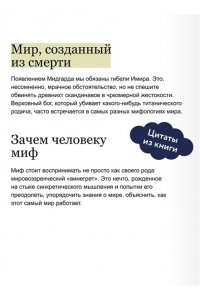 Гулбис Е. Скандинавская культура смерти. Миф о Рагнарёке, воины Вальхаллы и башмаки Хель
