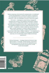 Балашова О. Мифы Суздаля. От реки Нерли и змеевика до коня князя Пожарского и колокольного звона