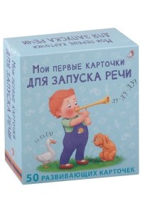 Мои первые карточки для запуска речи