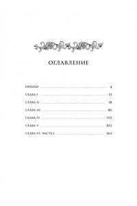 Соль Ису Создатель злодейки. Том 1