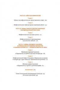 Елена Иконникова Мифы Сахалина. От Хозяина неба Эндури и ?каменной женщины? до обряда кормления воды и рая Бунни Боа