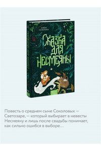 Алена Селютина Сказка для Несмеяны