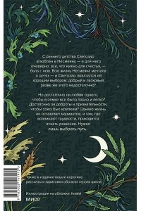 Алена Селютина Сказка для Несмеяны