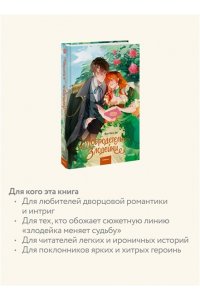 Bae Hee Jin Добродетель злодейки. Том 1