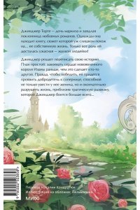 Bae Hee Jin Добродетель злодейки. Том 1