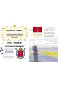 Татьяна Попова Атлас флагов и гербов. Города России