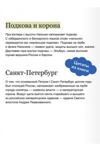 Татьяна Попова Атлас флагов и гербов. Города России