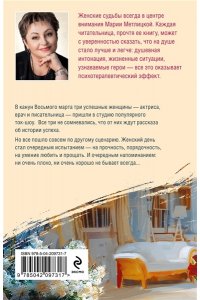 Метлицкая М. Женский день