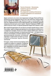 Алканов Ч.Р. Хочешь стать мудрым - пойми отца. 22 истории сына об отце