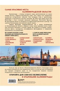 Железова М.С. Чарующий Калининград. Самые красивые места края янтаря, которые обязательно нужно посетить