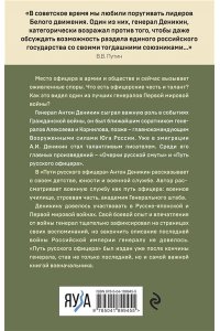 Деникин А.И. Путь русского офицера