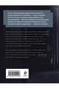 Устинова Т.В., Астахов П.А. Дочки-матери (pocket)
