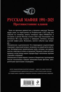 Карышев В.М. Русская мафия 1991-2025. Противостояние кланов