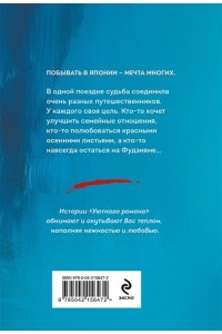 Ронина Е. Туман над Фудзи
