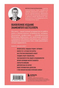 Дубынин В.А. Мозг и его потребности. 2.0 от питания до признания