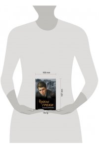 Шарапов В.В. Чужие грехи (pocket)