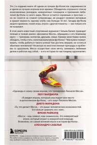Балаге Г. Месси. Гений футбола (2-е изд., испр., сокр.) (покет)