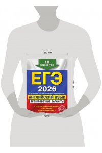 Громова К.А. ЕГЭ-2026. Английский язык. Тренировочные варианты. 10 вариантов (+ аудиоматериалы)