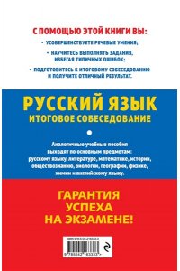 Черкасова Л.Н. ОГЭ-2026. Русский язык. Итоговое собеседование