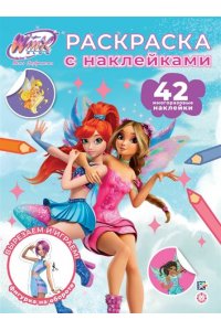 Раскраска с многоразовыми наклейками № РН 2606 Winx