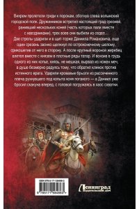Калинин Д.С. Злая Русь. Схватка