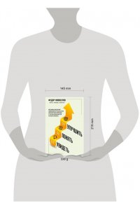 Новоселов Ф.А. Увидеть. Понять. Улучшить. Методика внедрения изменений, по результатам диагностики компании, с учетом особенностей русского бизнеса