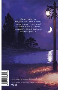 Бунин И. Темные аллеи. Вечные истории. Young Adult