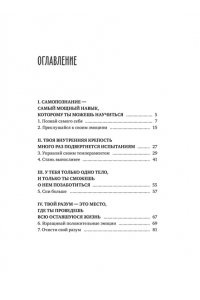 Бильбао А. Ты на своем пути. Гид по бесстрашному и безопасному входу во взрослую жизнь