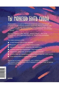 Бильбао А. Ты на своем пути. Гид по бесстрашному и безопасному входу во взрослую жизнь