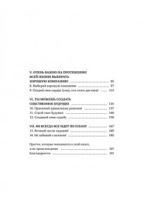 Бильбао А. Ты на своем пути. Гид по бесстрашному и безопасному входу во взрослую жизнь