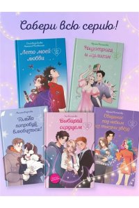 Молчанова И.А. Свидание под небом из тысячи звезд