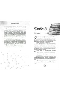 Молчанова И.А. Свидание под небом из тысячи звезд