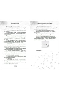 Молчанова И.А. Свидание под небом из тысячи звезд