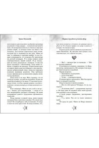 Молчанова И.А. Свидание под небом из тысячи звезд