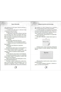 Молчанова И.А. Свидание под небом из тысячи звезд