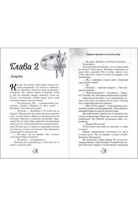 Молчанова И.А. Свидание под небом из тысячи звезд