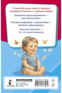 Добрая К. Стихи-болтушки для запуска речи