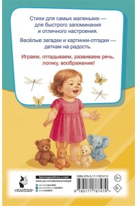 Добрая К. Стихи и загадки для малышей