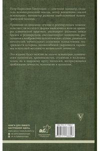 Ганнушкин П.Б. Учение о психопатах. Патологии души и разума