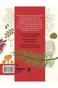 Сивоглазов В.И. Окружающий мир. Растения и грибы