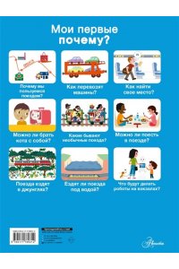 Бенуа С. Поезда