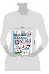 Бенуа С. Поезда