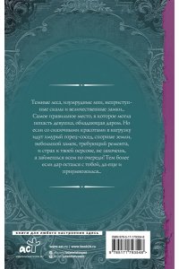 Лерн А. Колдовской вереск